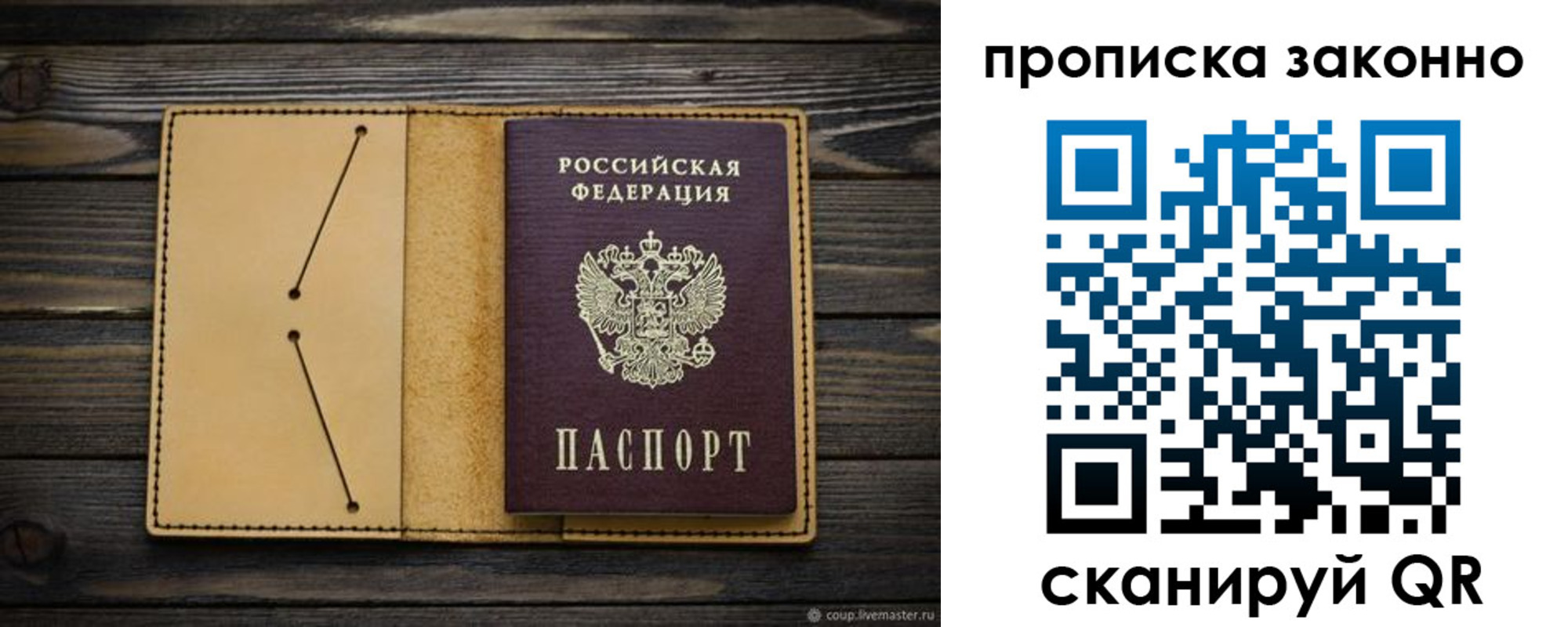 временная регистрация в квартире в Голицыно