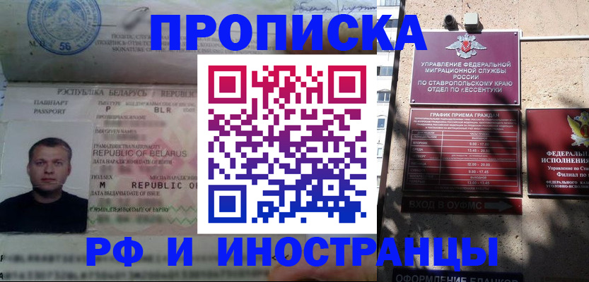 прописка регистрация в Голицыно